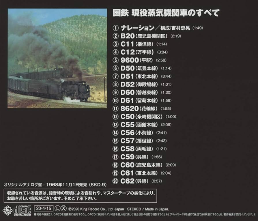 Amazon | キング・ドキュメンタリー・シリーズ 国鉄現役蒸気機関